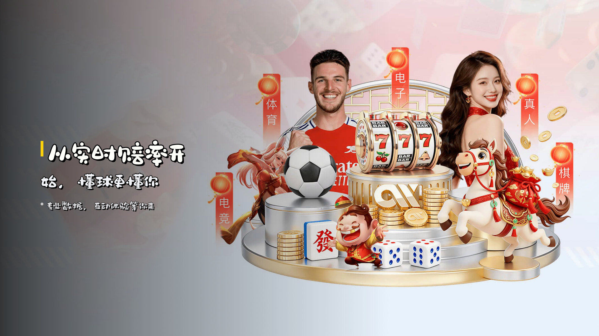 从<strong>实时赔率</strong>开始，懂球更懂你