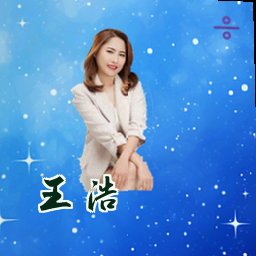 王浩